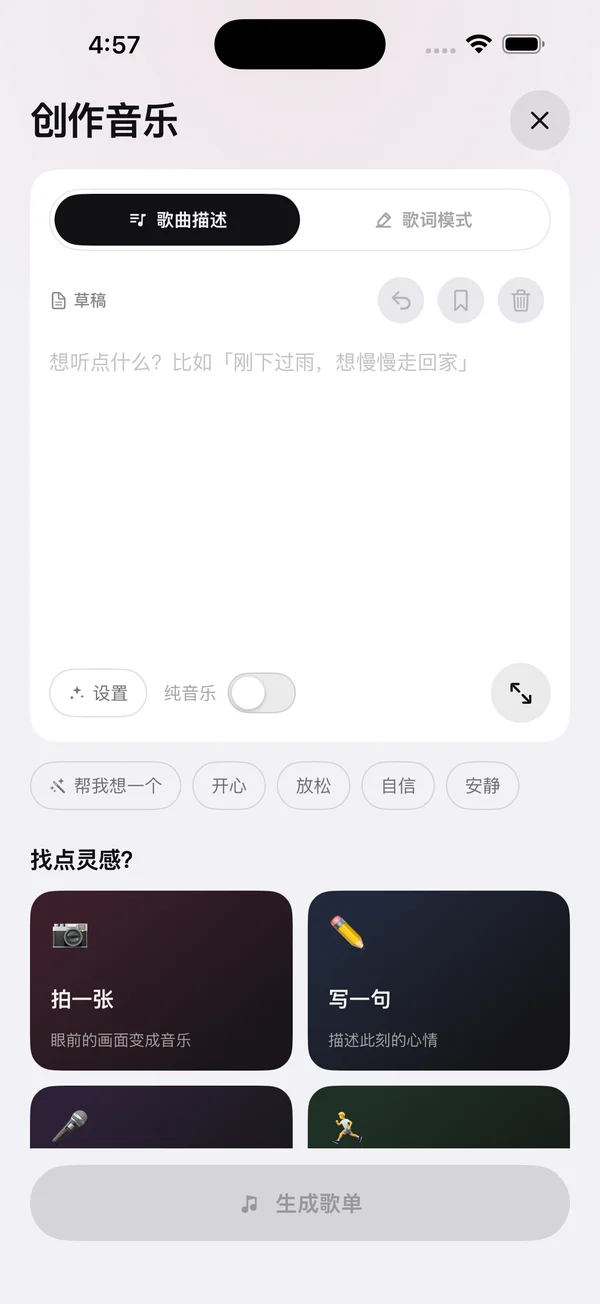 Kaka Music 中输入音乐描述的实际界面